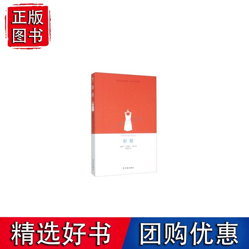 彩排