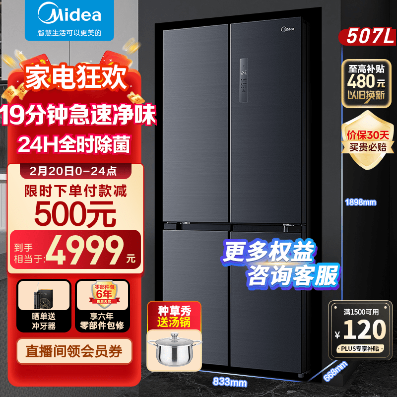 美的(Midea)507升冰箱十字囤货功能能帮助我如何储存食物？插图