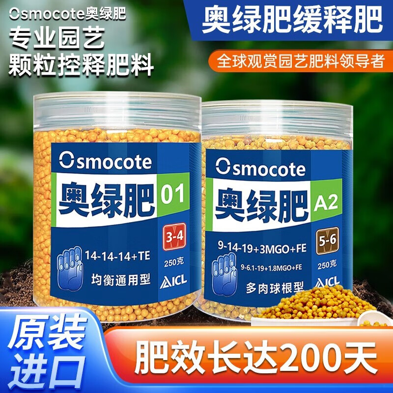 【比利时进口】奥绿缓释肥月季多肉养花专用长效颗粒复合肥 奥绿a2