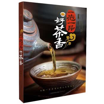 一泡一品好茶香(汉竹) 李韬