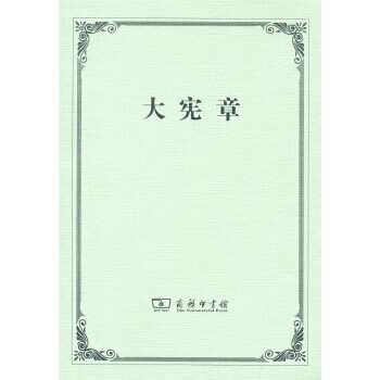 大宪章 陈国华 【放心选购】