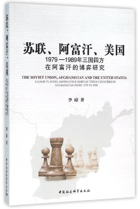 正版 苏联阿富汗美国 9787516175705 李琼