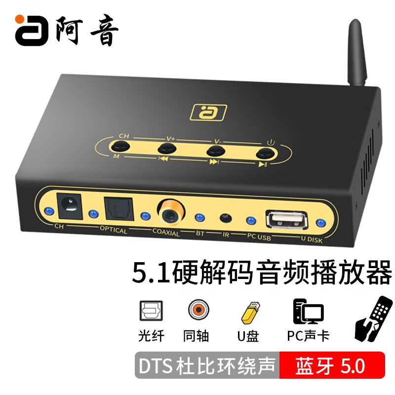 阿音 DA720杜比DTS环绕5.1声道解码器AC3硬解蓝牙5.0接收DAC光纤同轴U盘电脑遥控器 黑色 标准版