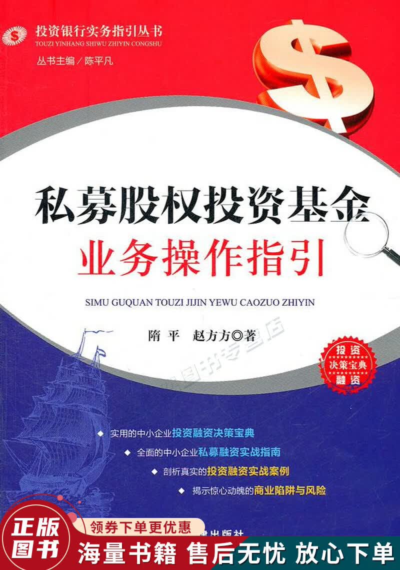 私募股权投资基金业务操作指引