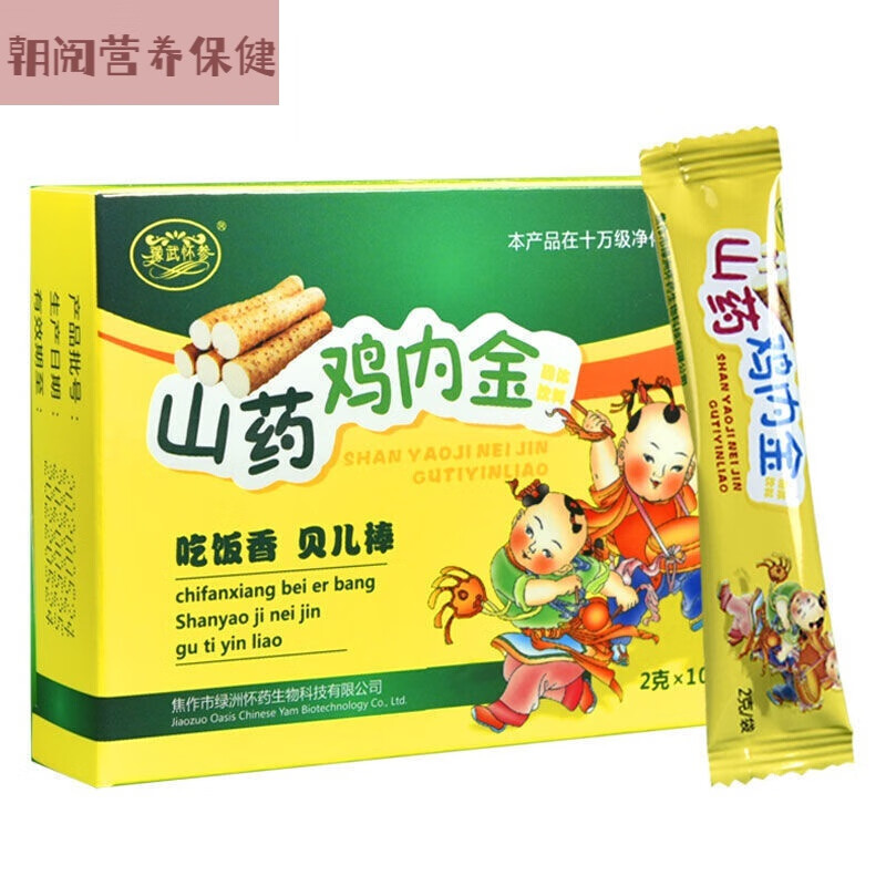 山楂鸡内金 鸡内金山楂颗粒幼儿童小孩 山药 鸡内金粉 10小袋一盒装