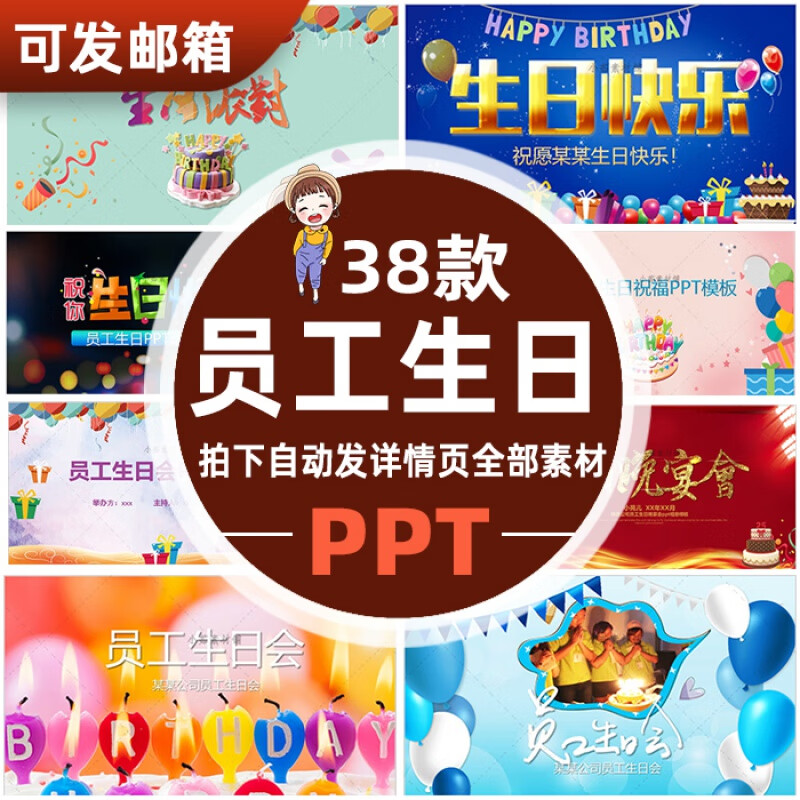 p43大气同事生日会ppt动态模板电子相册员工生日快乐活动派对聚会