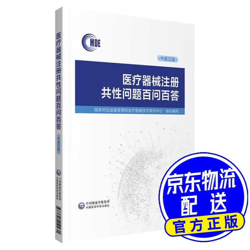 器械注册共性问题百问百答