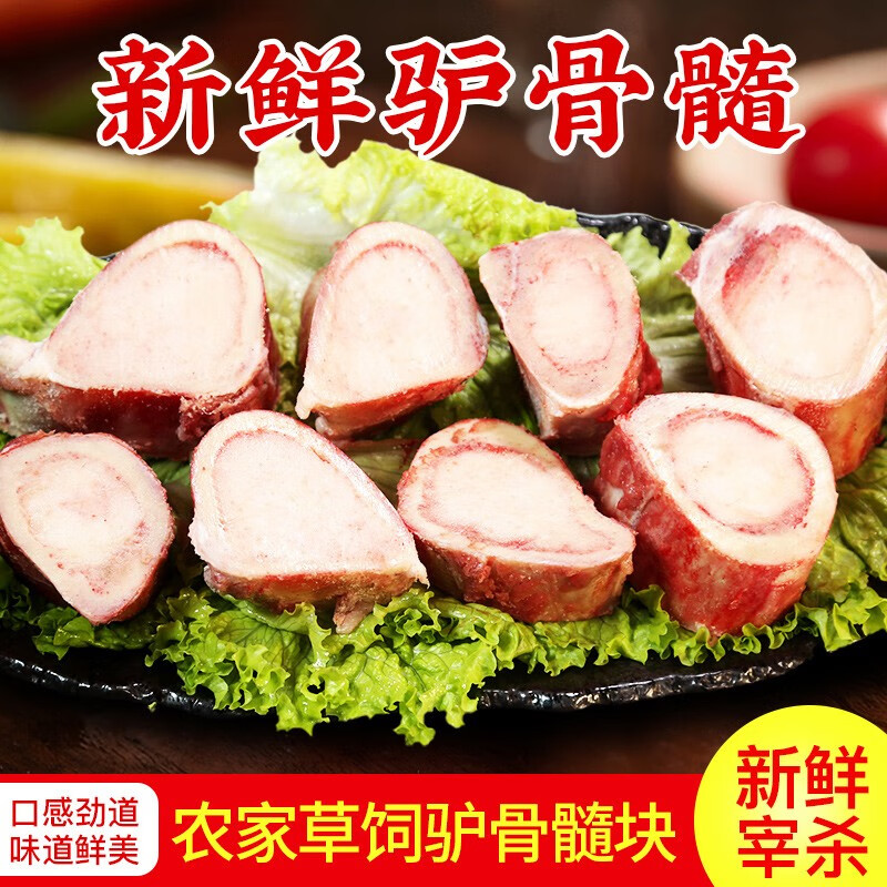 跑山密水农家密云农业 新鲜驴骨髓块500g 煲汤食材