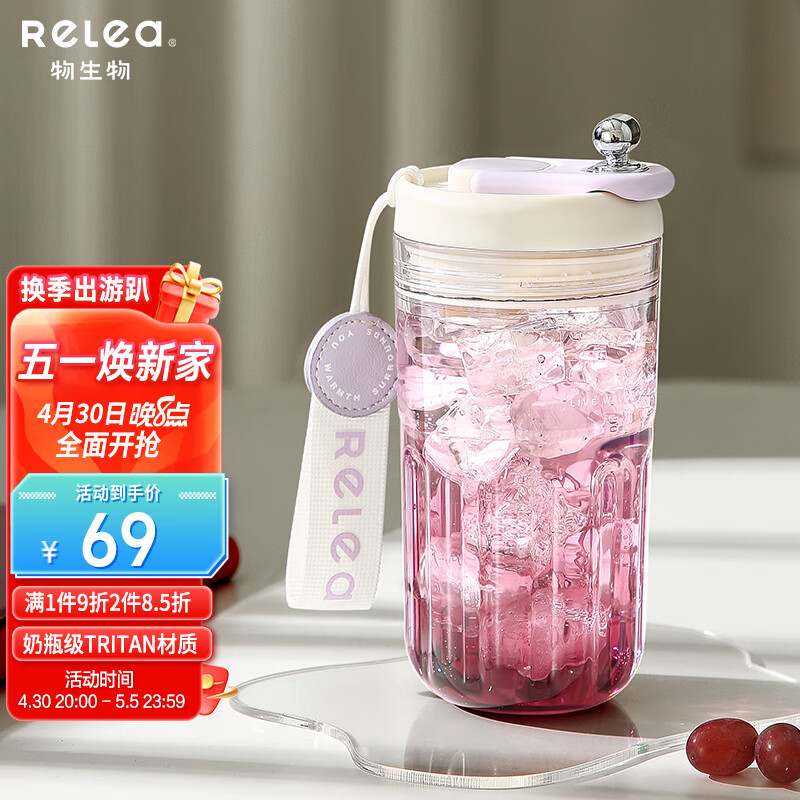物生物（RELEA）塑料杯