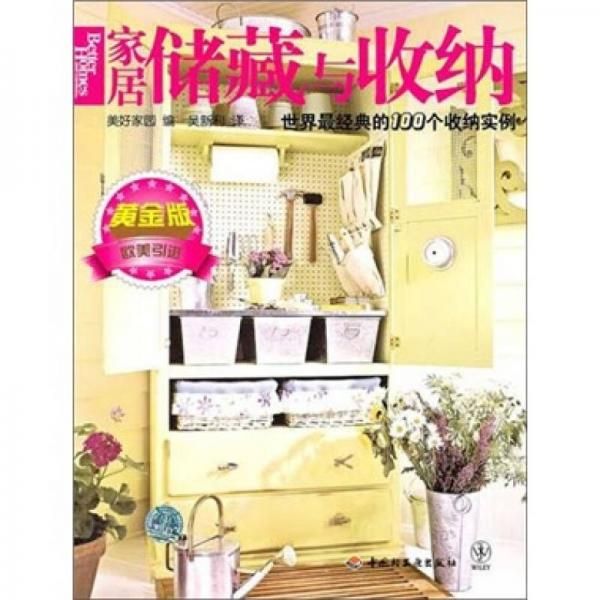 家居储藏与收纳9787501978212