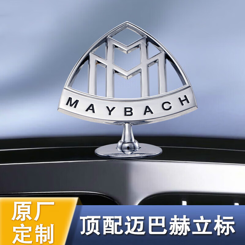 适用于奔驰迈巴赫车标s480立标gls480标志gls600 奔驰s级改装厂