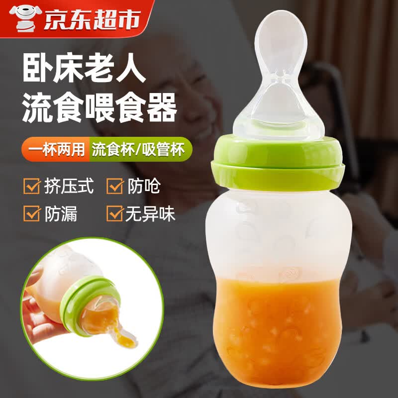 东祝今康奶瓶老人喂食器流食喂饭神器卧床老人喂水喝水防呛米糊硅胶