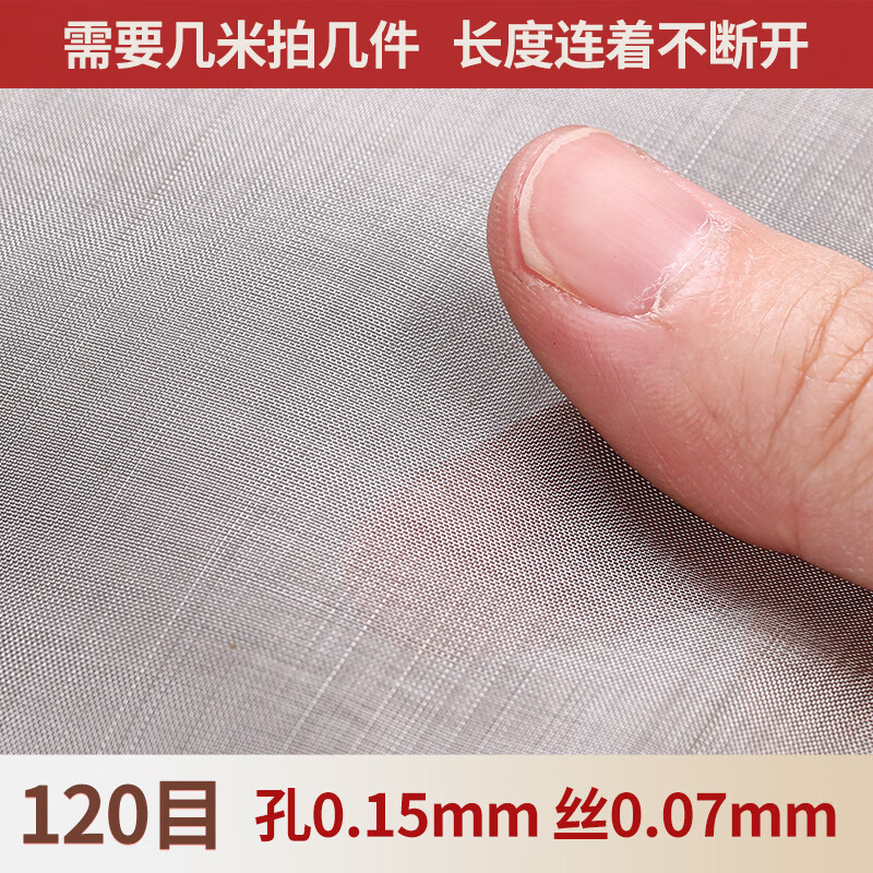 网筛网304不锈钢钢丝网网片过滤网方格网金属编织网轧花网 120目 粗0