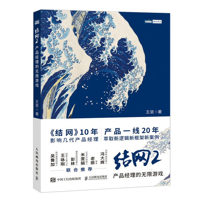 【正版】结网 人民邮电 9787115563552