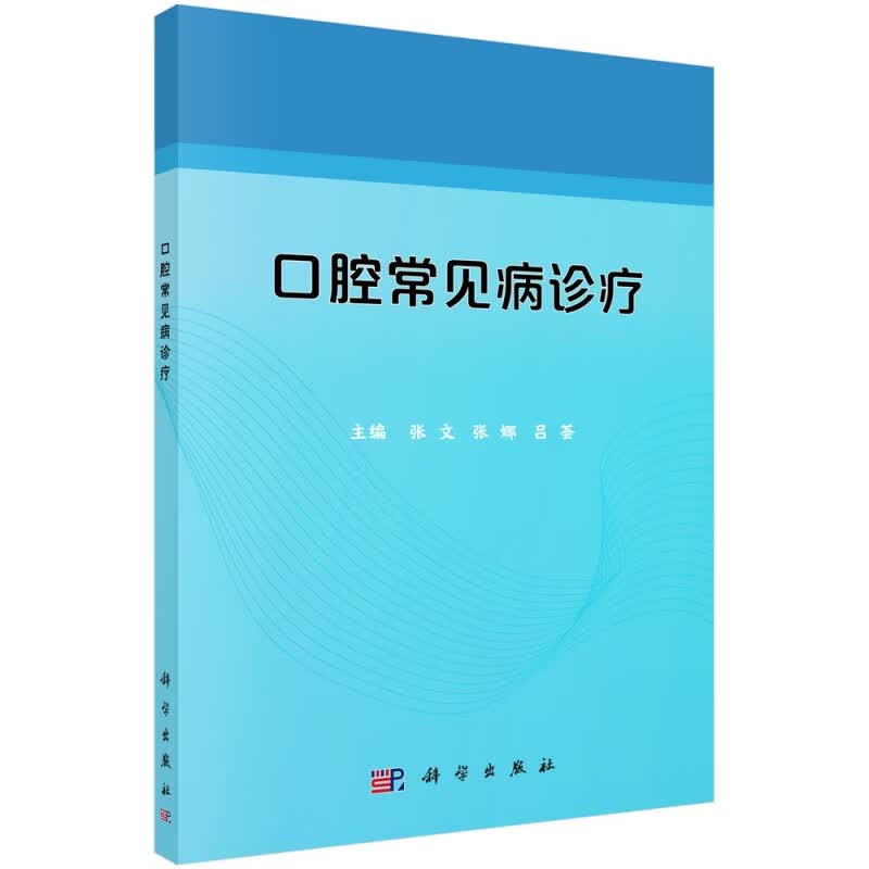 口腔常见病诊疗 住院医师规范化培训系列教材