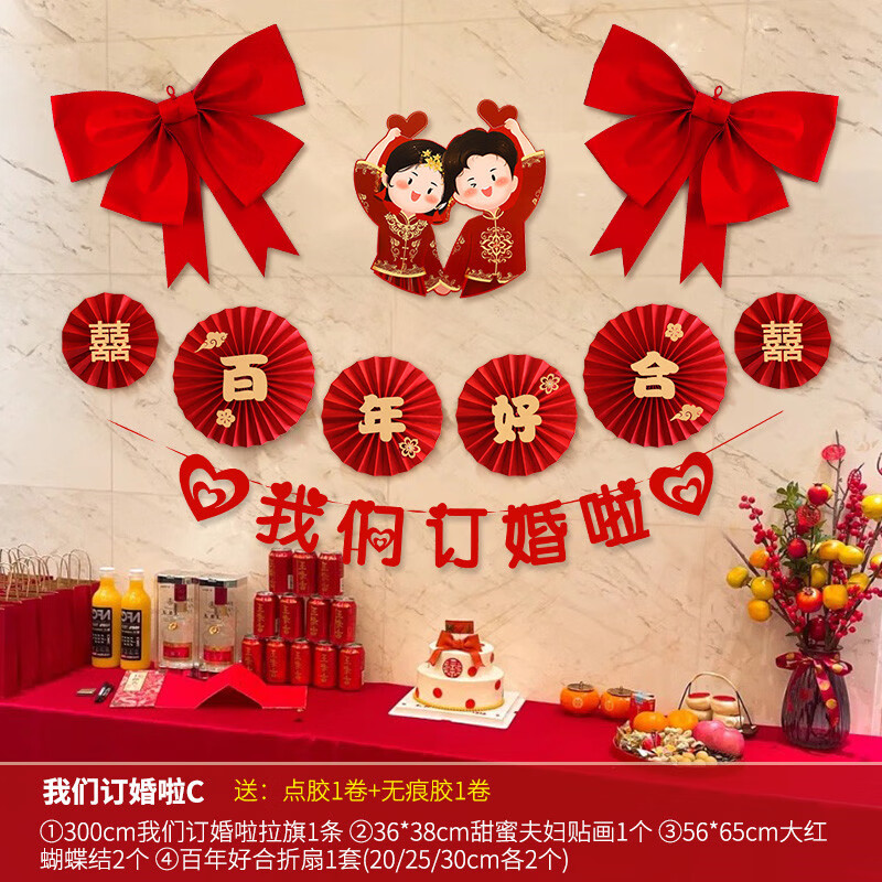 订婚布置全套订婚布置装饰仪式感物品背景墙网红全套简单房间家里摆台