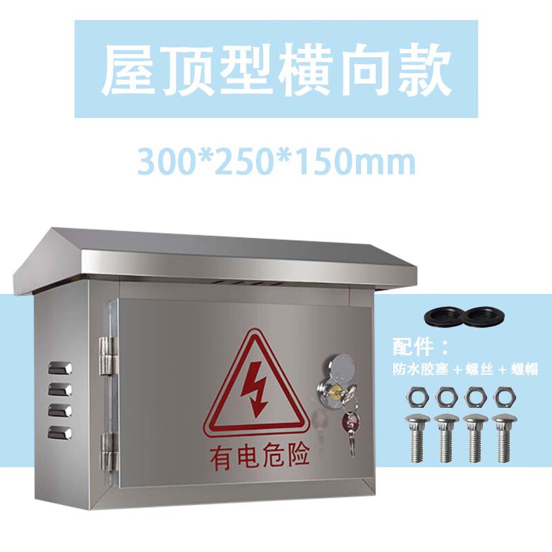 不銹鋼橫向防水箱監(jiān)控配電箱戶外室外帶鎖大電表箱電源 300*250*150