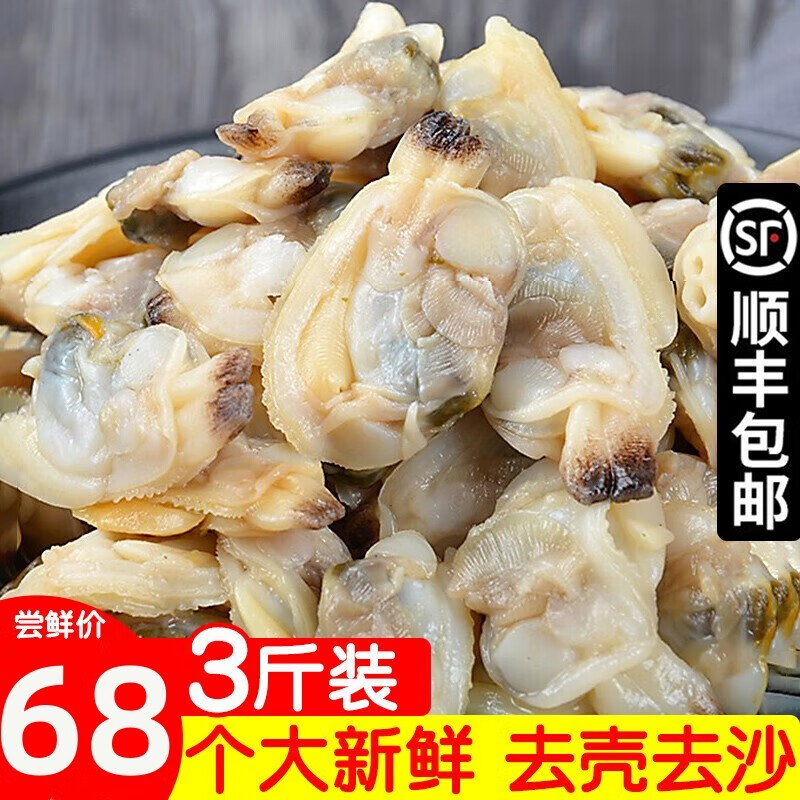 鑫鑫元 新鮮蛤蜊肉特產(chǎn)大黃蜆子肉干去沙海鮮花蛤甲蛤蜊肉冷凍水產(chǎn) 3斤