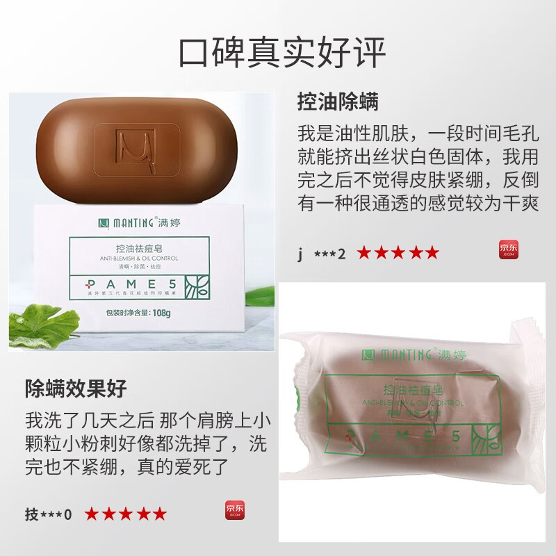 香皂满婷清螨控油祛痘皂108g哪个性价比高、质量更好,评测哪一款功能更强大？