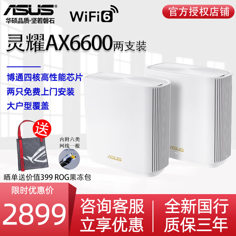 华硕（ASUS） 灵耀 AX6600M三频华硕无线路由器千兆分布式WiFi6|博通四核|2.5G口 灵耀AX6600两只装（白色）