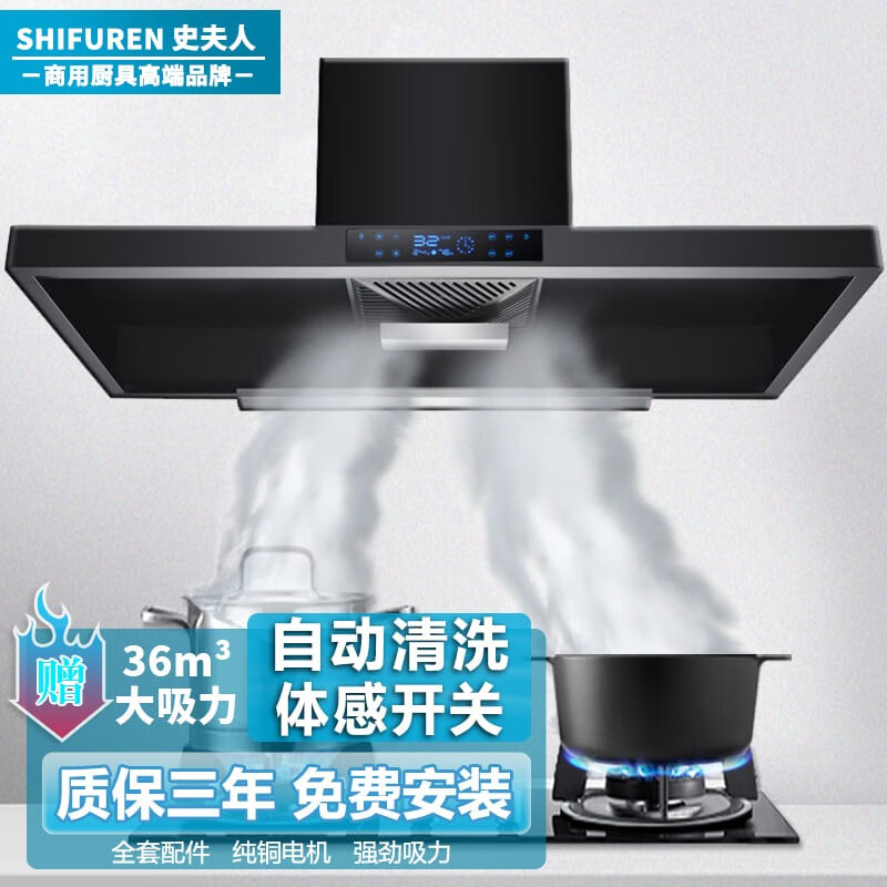 史夫人商用抽油烟机不锈钢家用食堂饭店餐厅自动清洗顶吸式大吸力油烟机体感开关农村柴火灶土灶烟机 1.2米长【纳米黑款】1000W单风机