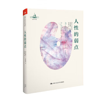 人性的弱点【正版图书】