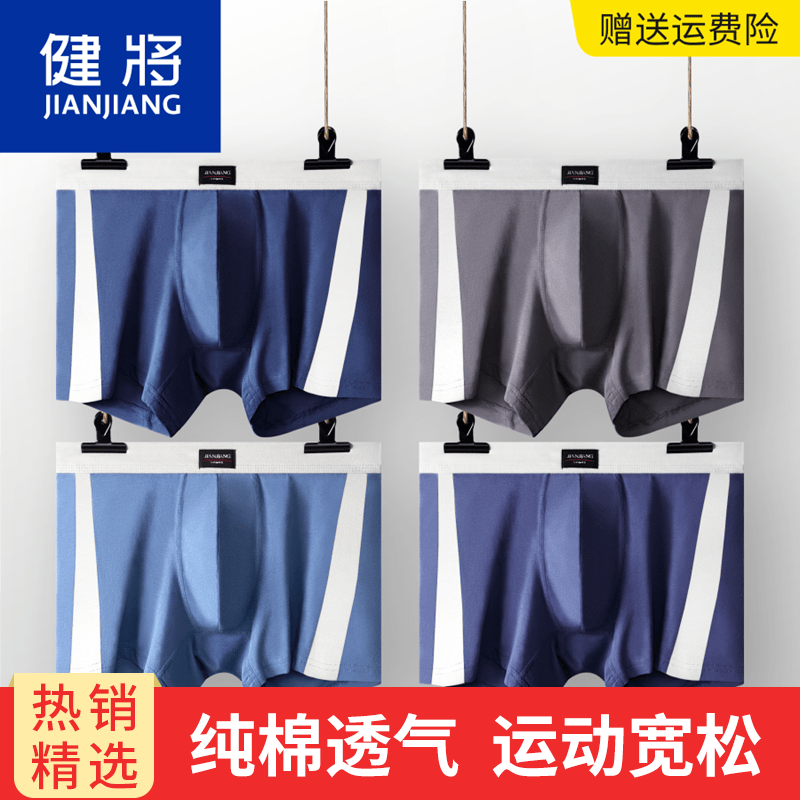 健将男士内裤:稳定增长的销量背后的优秀品质