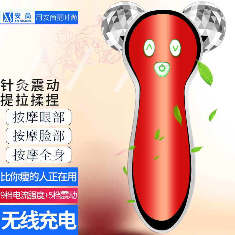 安尚美容仪器面部显瘦滚轮V脸仪铂金电动面部提拉紧致揉捏神器脸眼部全身按摩器家商用美容店用震动仪 无线充电(9档针灸和5档震动强度)红色
