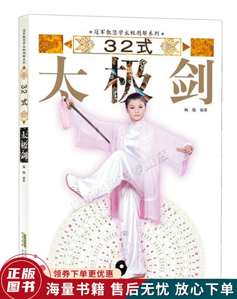 冠军教您学太极图解系列:32式太极剑