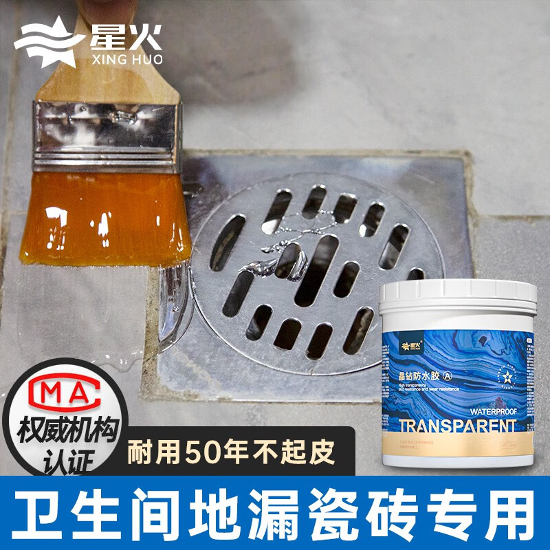 星火防水涂料胶卫生间防水胶透明防水补漏材料瓷砖免砸砖水池泳池厕所阳台内外墙防水剂 900克-整体3平方/缝隙7.5平（搭配填缝宝）