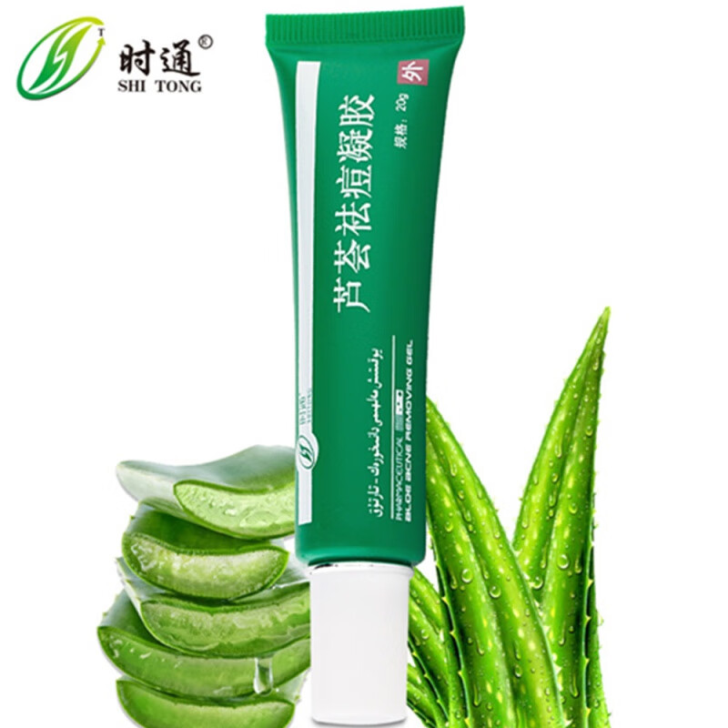 芦荟祛痘凝胶治痘痘粉刺淡化痘印痘痕祛痘膏去青春痘粉刺膏20g芦荟胶