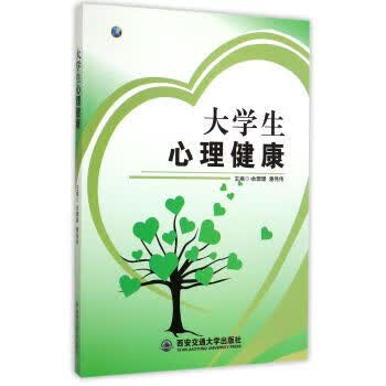 大学生心理健康 余珊珊,潘伟伟
