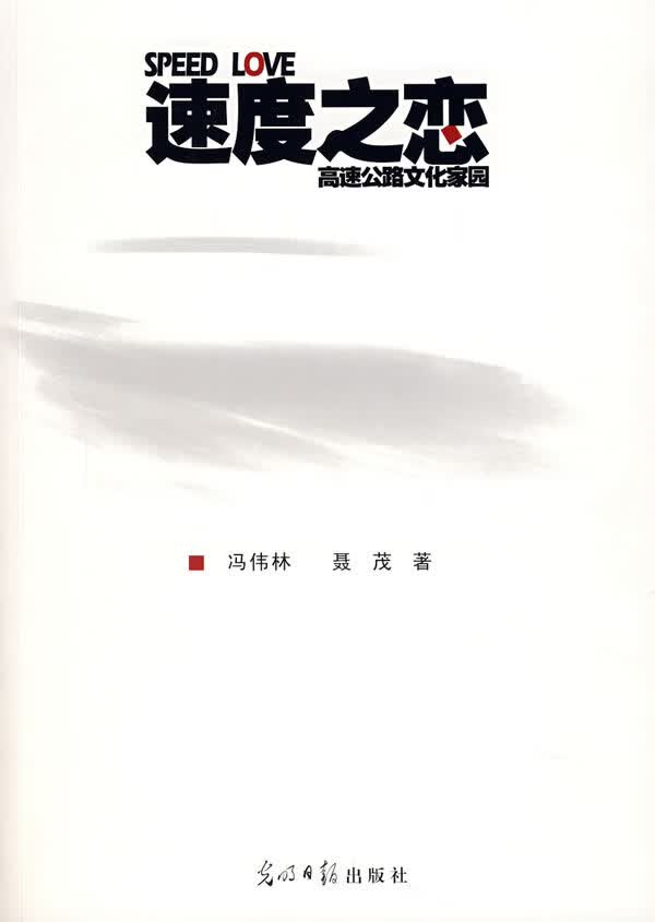 速度之恋【正版图书】