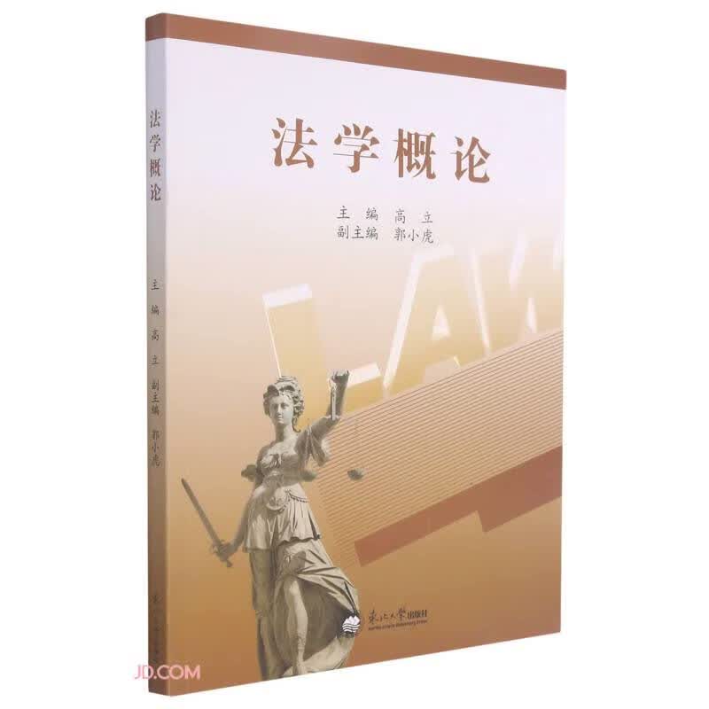 法学概论