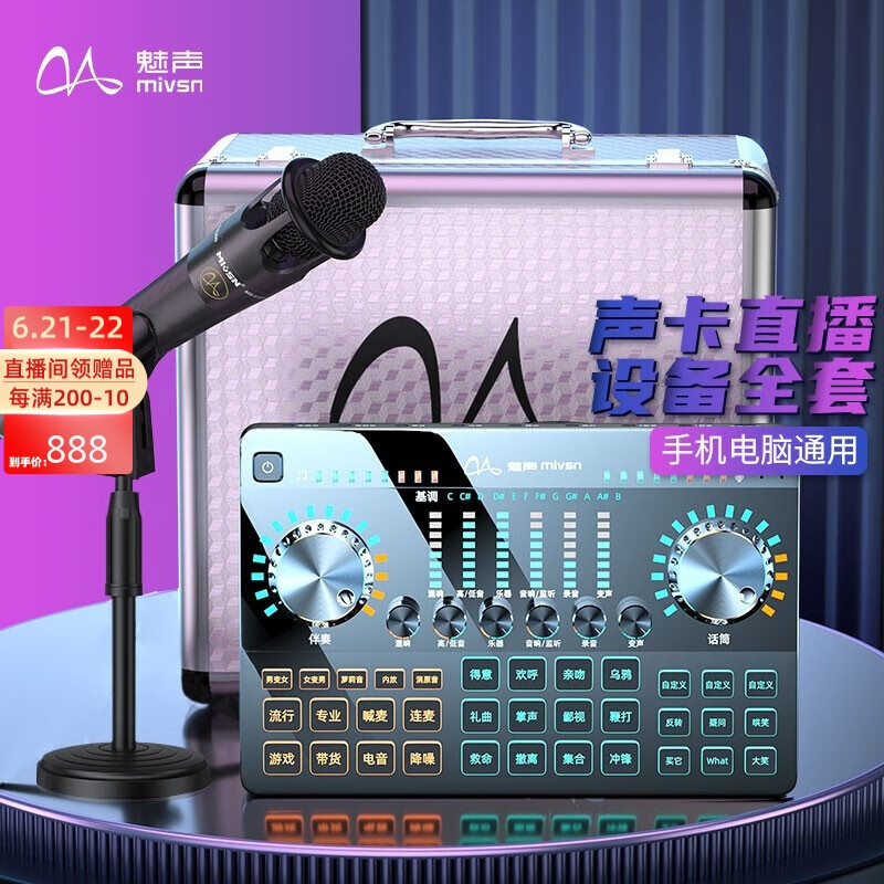 魅声 G80调音台手机声卡直播设备麦克风话筒套装抖音快手唱吧全民k歌录音喊麦主播直播带货声卡全套 G80-E300（套装）