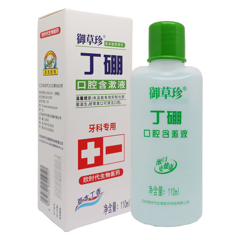 御草珍 丁硼漱口水康齿宁丁硼口腔含漱液丁香味口腔异味漱口液110ml