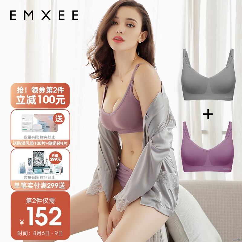 EMXEE2件装哺乳内衣价格走势：为您呈现最时尚舒适的选择