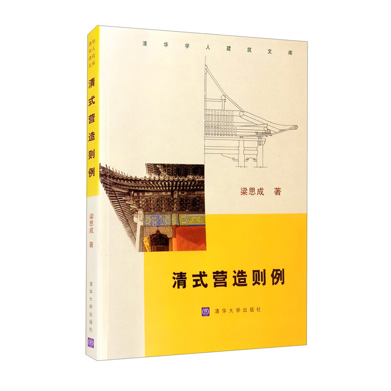 清式营造则例