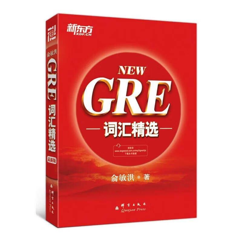 新东方 GRE词汇精选 GRE单词 俞敏洪