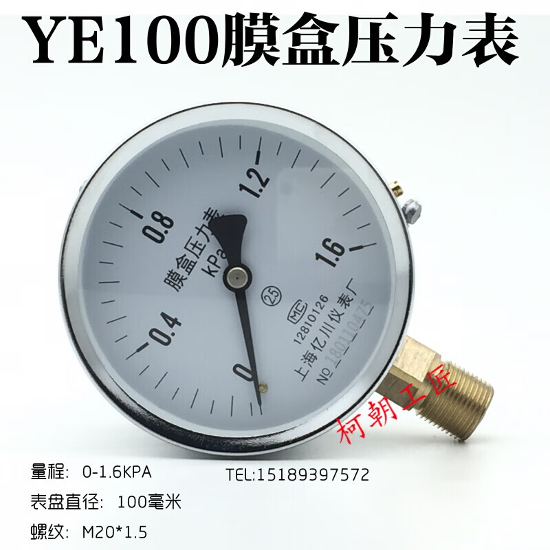 鵬艾鑫膜盒壓力表0-10/16/25/100KPA天然氣燃?xì)?0微壓表ye60千帕表 YE100  0-1.6KPA  M20*1.5