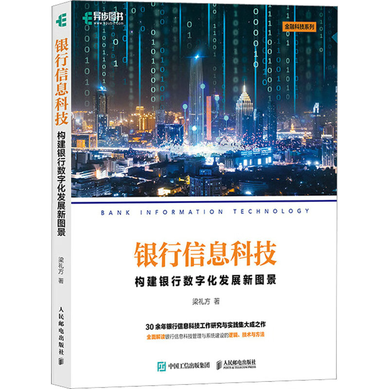预售 银行信息科技 构建银行数字化发展新