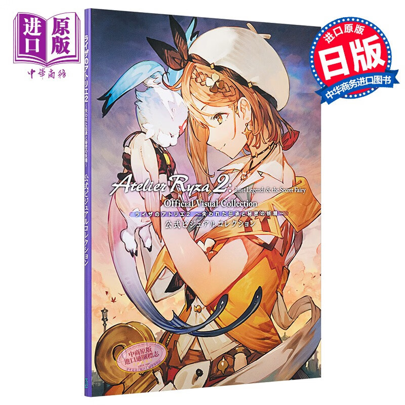 莱莎的炼金工房2 公式画集日文原版 ライザのアトリエ2 失われた伝承
