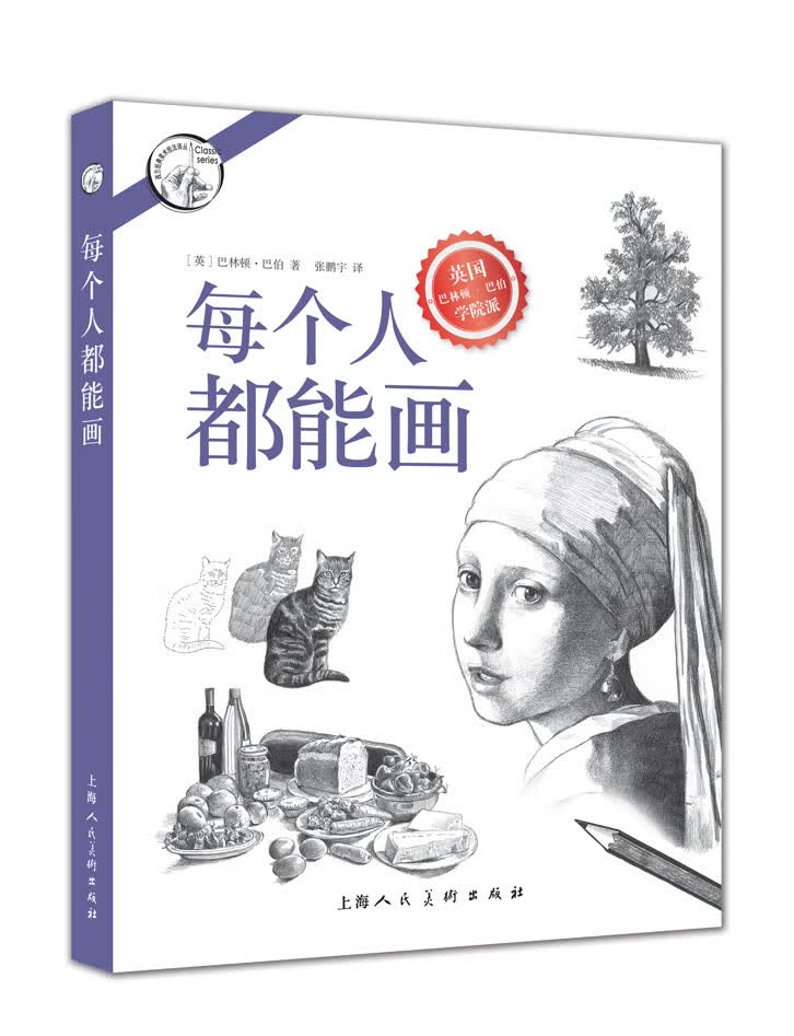 每个人都能画