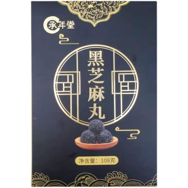 承年堂黑芝麻丸 一盒108克 独立小包装12小包 /盒休闲小食 黑芝麻丸3
