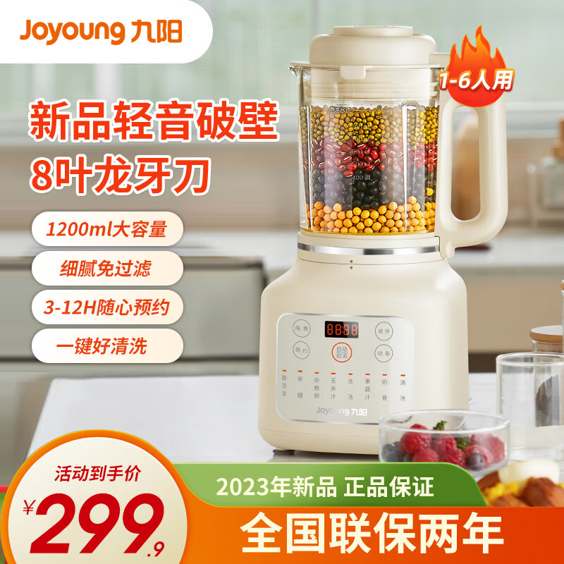 用户采访评价九阳（Joyoung）L12-P129破壁机值不值这价格呢，选购指南值得看看