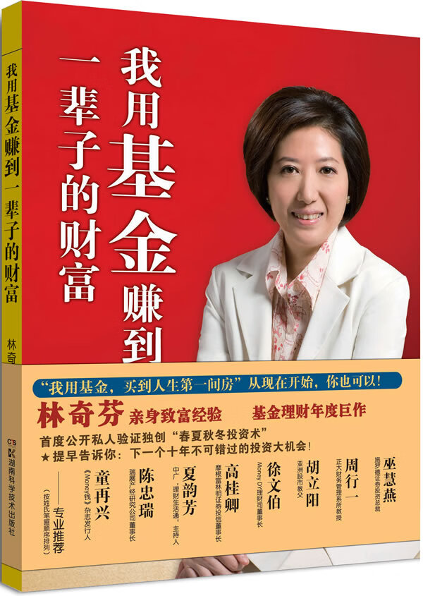 我用基金赚到一辈子的财富【正版图书】