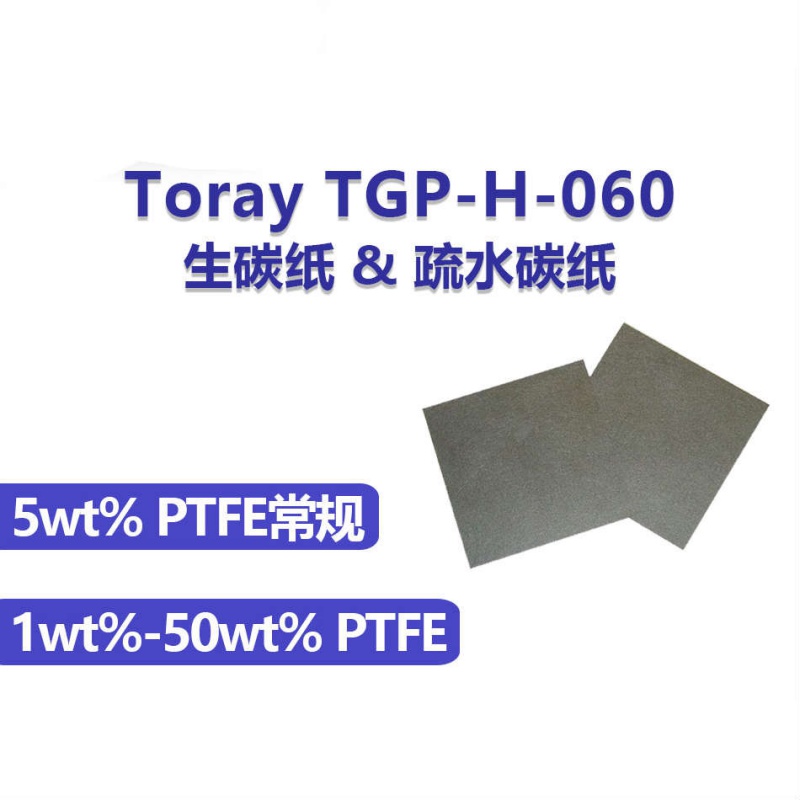 东丽水碳纸toray tgp-h-060碳纸基材&疏水碳纸~1wt-50wt ptfe 5*5cm