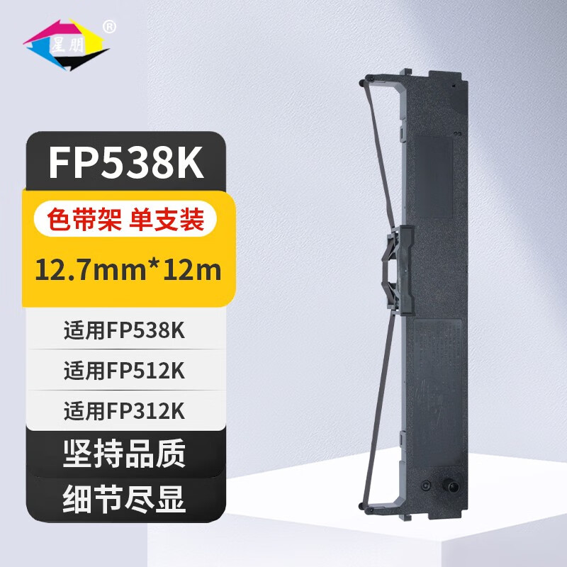 星朋fp630k 色带适用映美jmr130色带架映美fp620k  fp612k fp312k色带