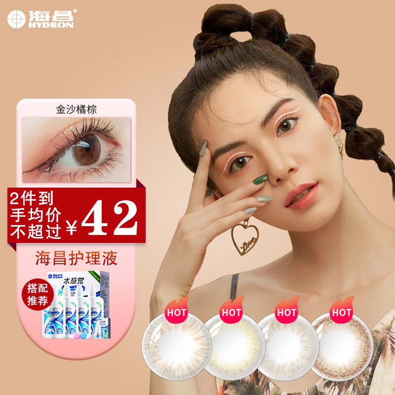 海昌京东自营店,彩色隐形眼镜购买指南