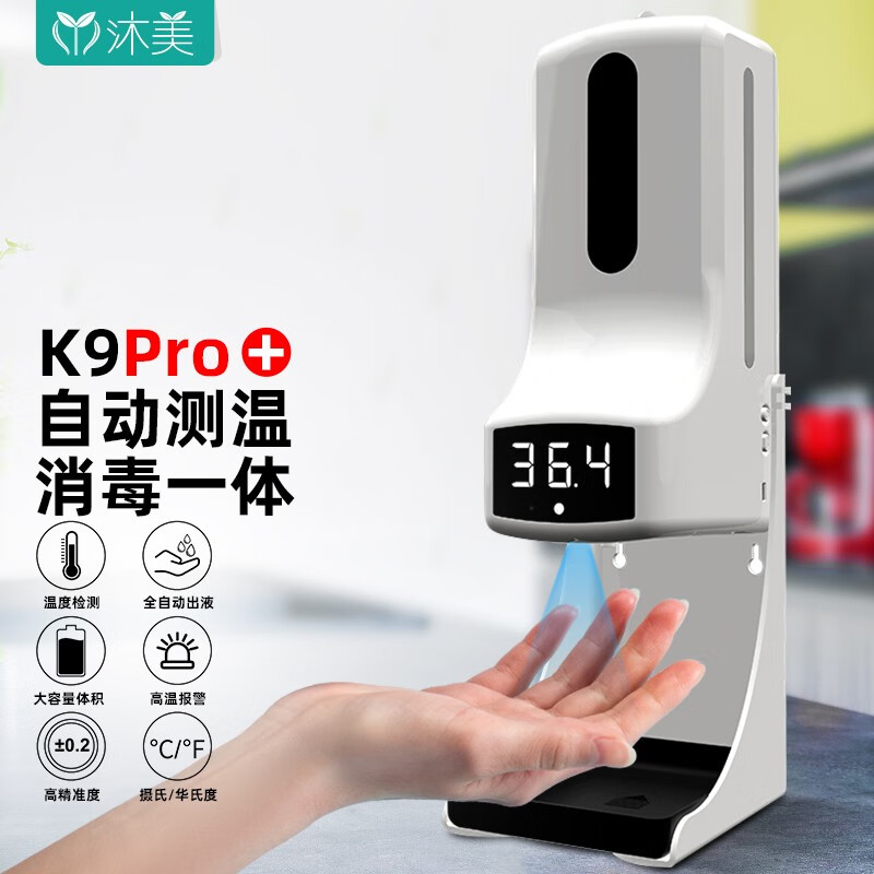 沐美非接触式红外线体温计:稳定价格,迎合防疫要求